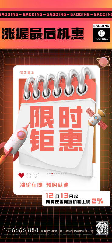 房地产双12限时促销营销简约海报预览效果