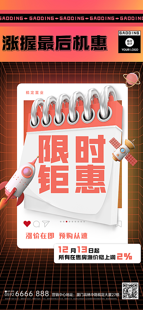 房地产双12限时促销营销简约海报