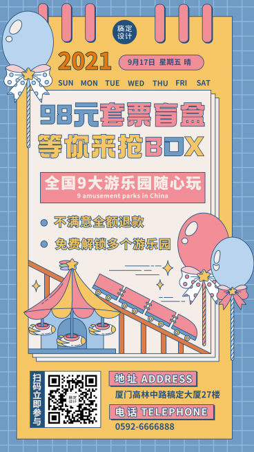旅游景区门票盲盒营销插画海报预览效果