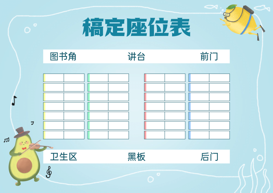 班级座位安排表横版座位表预览效果