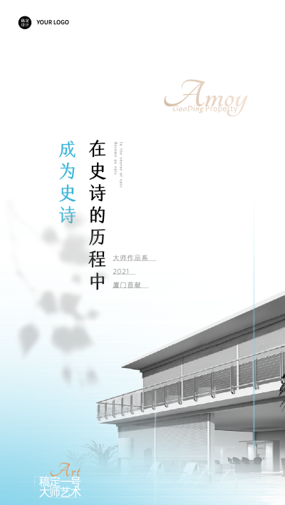 房地产新盘推广商务风营销海报