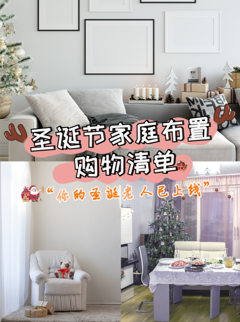 房地产圣诞节软装攻略小红书配图预览效果