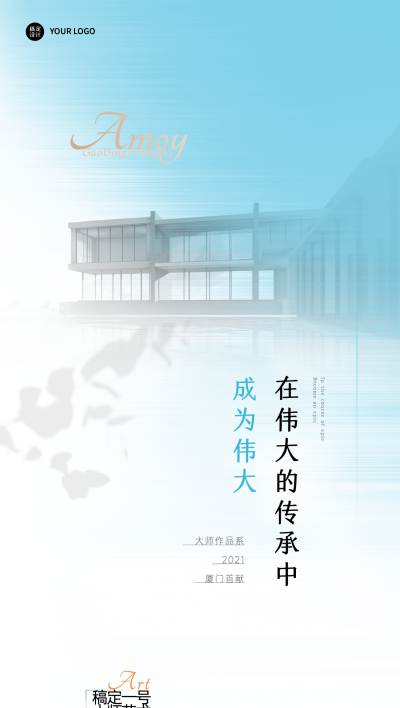 房地产新盘推广商务风营销海报