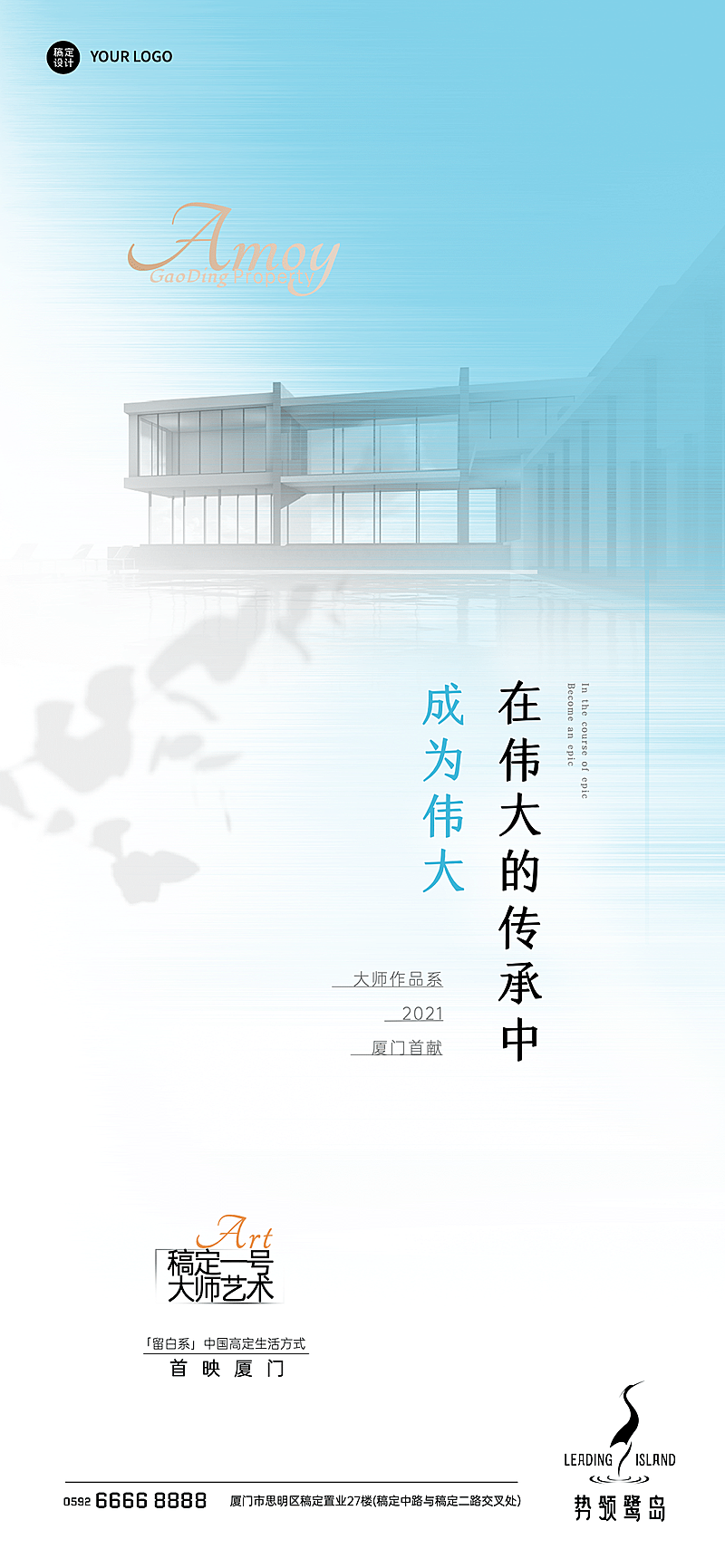 房地产新盘推广商务风营销海报