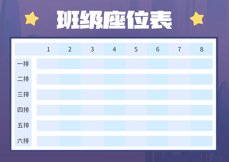班级座位安排表横版座位表预览效果