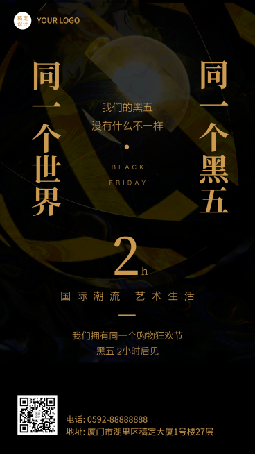 黑色星期五大促倒计时手机海报预览效果