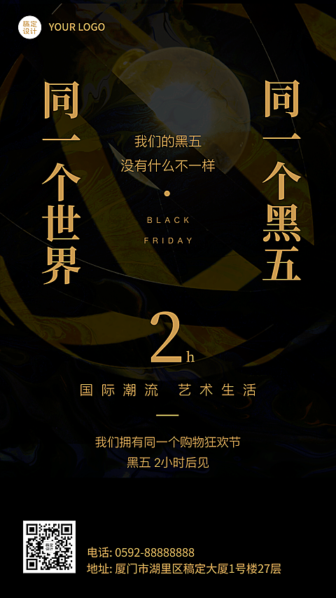 黑色星期五大促倒计时手机海报