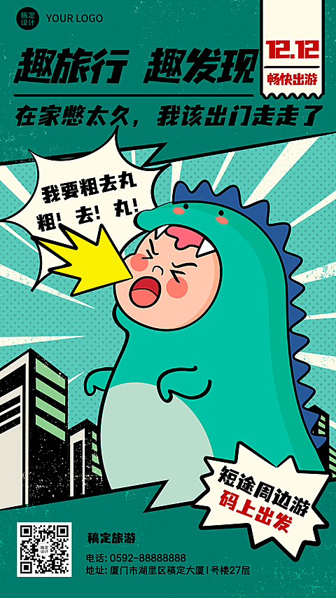 旅游双12城市周边促销创意插画海报