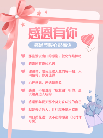 感恩节文案攻略简约清新少女风小红书封面配图