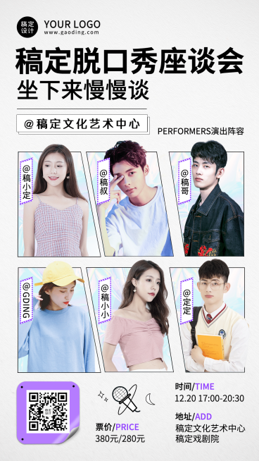 简约几何风脱口秀宣传海报预览效果