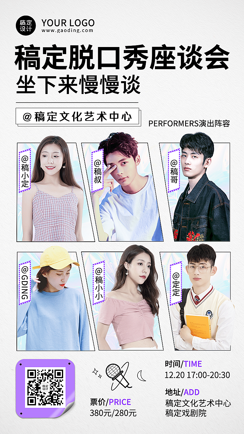 简约几何风脱口秀宣传海报