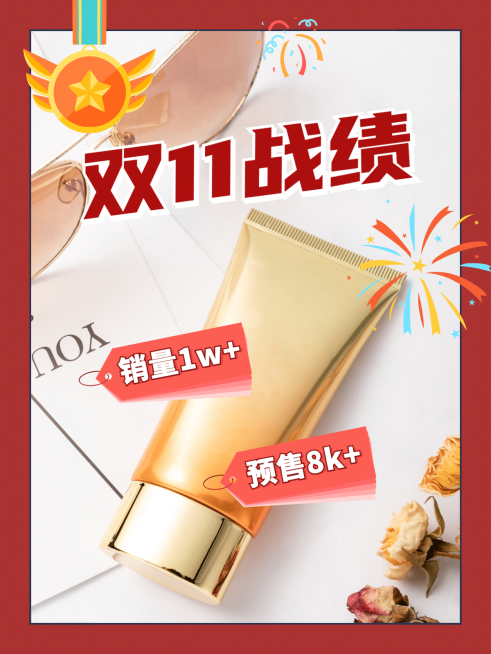 双十一营销晒单战绩模板预览效果