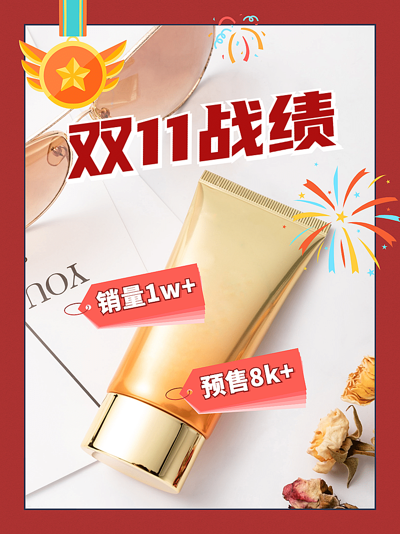 双十一营销晒单战绩模板