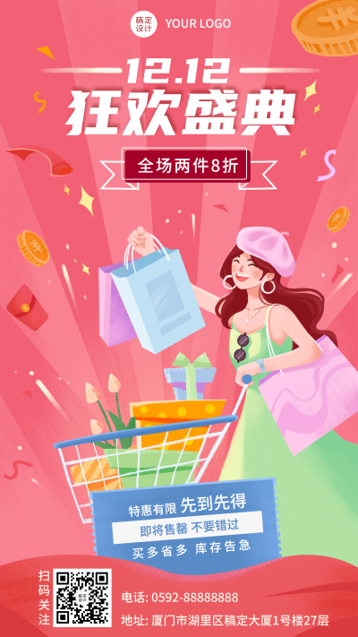 双十二活动营销手绘手机海报