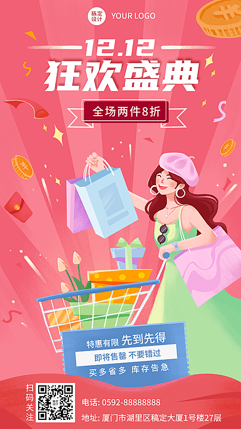 双十二活动营销手绘手机海报