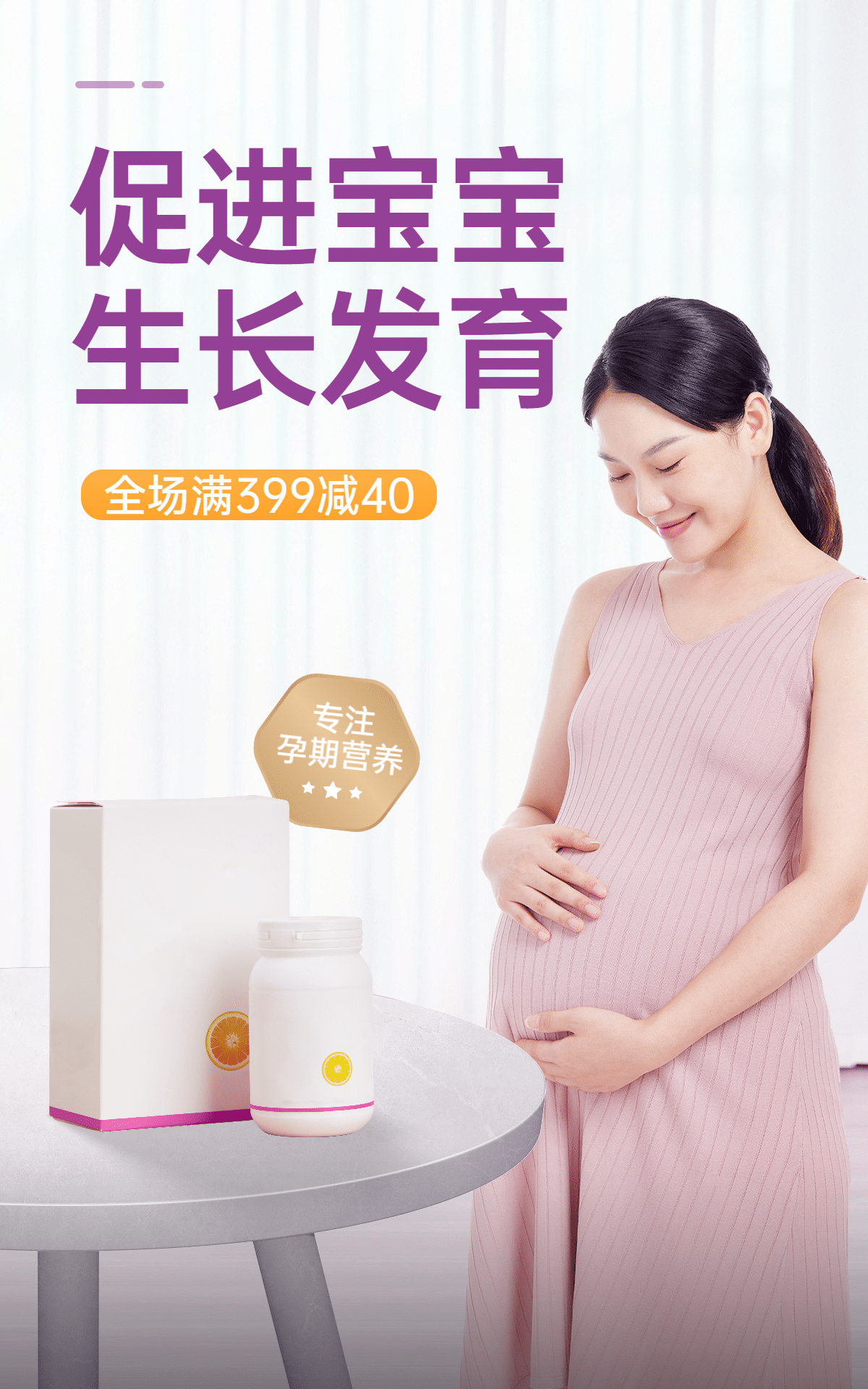 简约母婴孕期食品海报