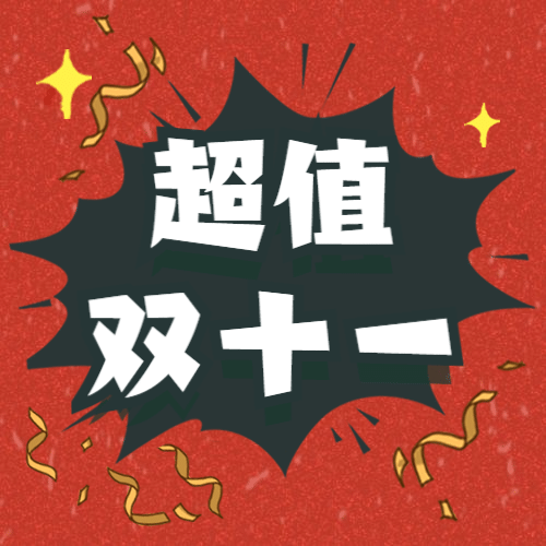 双十一美式复古喜庆公众号次图预览效果