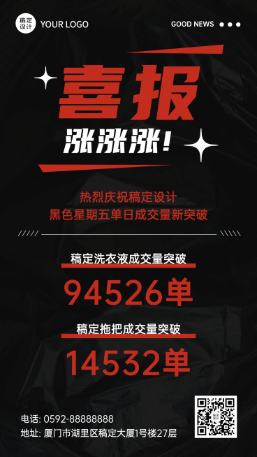 黑色星期五酷炫喜报祝福手机海报预览效果
