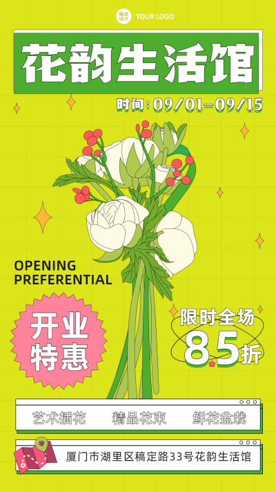 文艺花艺手工坊宣传海报