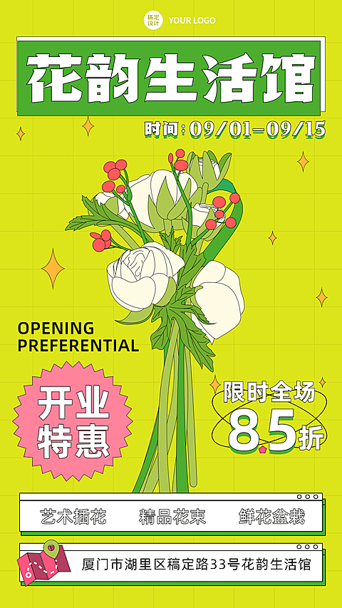 文艺花艺手工坊宣传海报