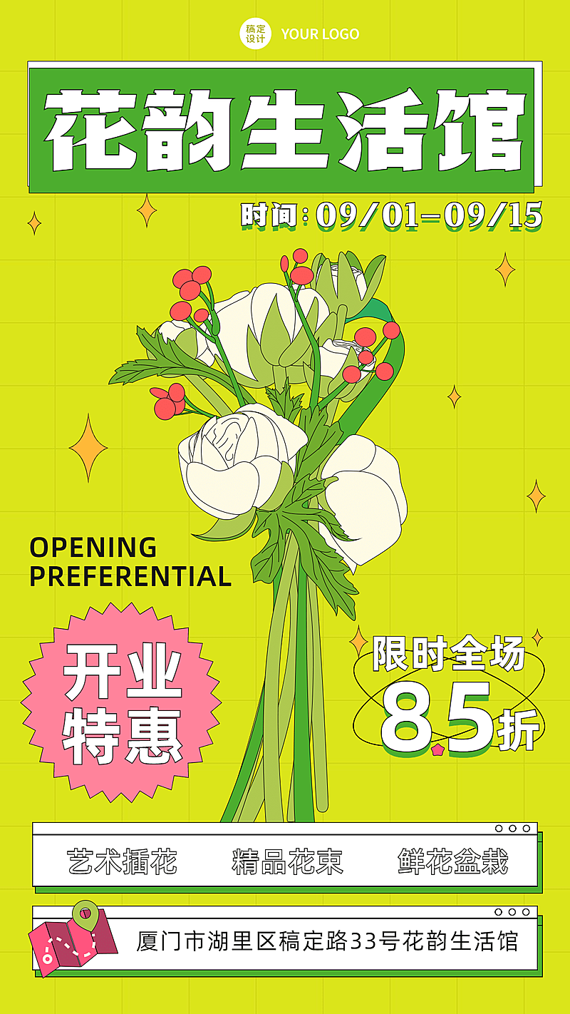 文艺花艺手工坊宣传海报