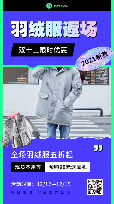 双十二节日营销产品展示手机海报		