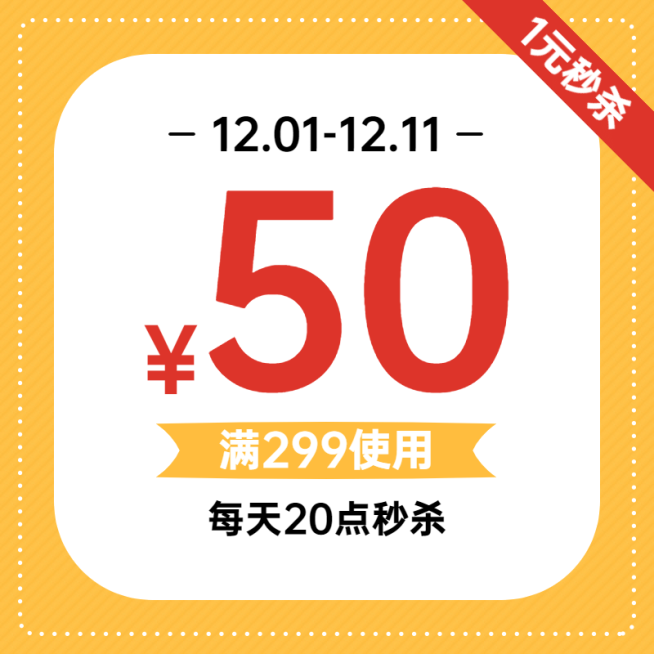 双十二年终好价节简约秒杀活动主图预览效果