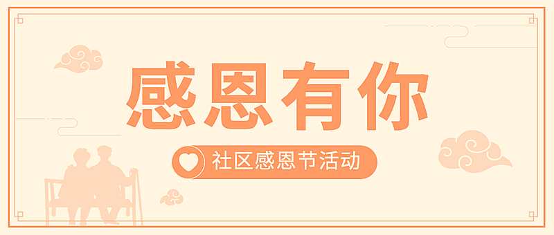 重阳节敬老慰问民生简约公众号首图