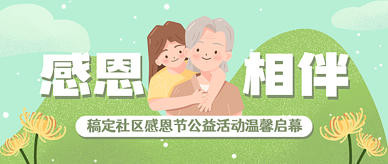 重阳节节日活动可爱手绘公众号首图