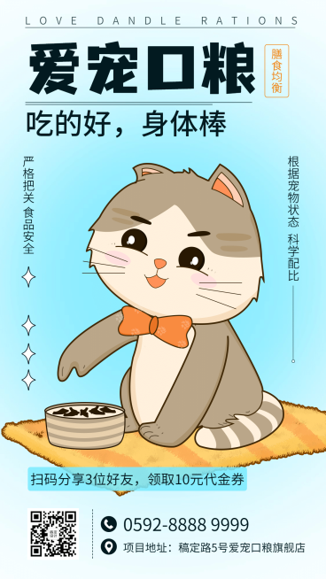 卡通风宠物馆宠物医院宣传海报预览效果