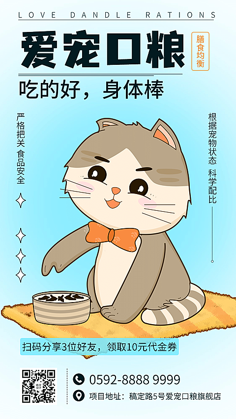卡通风宠物馆宠物医院宣传海报