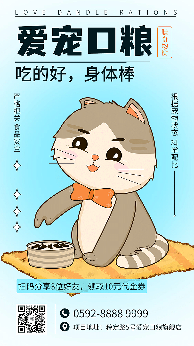 卡通风宠物馆宠物医院宣传海报