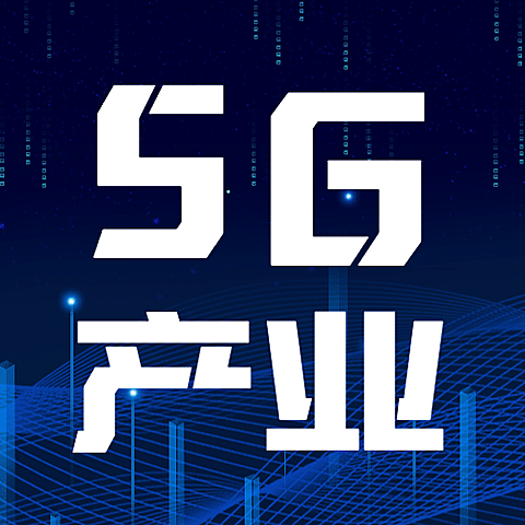 IT互联网科技风5G基建产业公众号次图