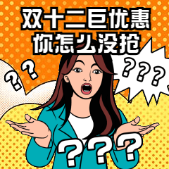 双十二插画GIF动态表情包预览效果