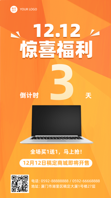 双十二惊喜福利价营销手机海报预览效果