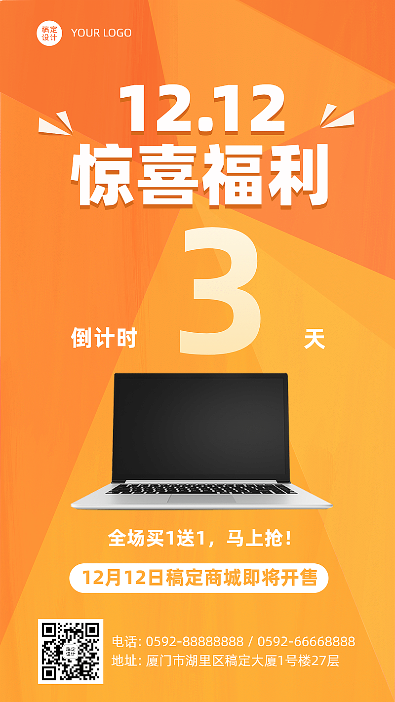 双十二惊喜福利价营销手机海报