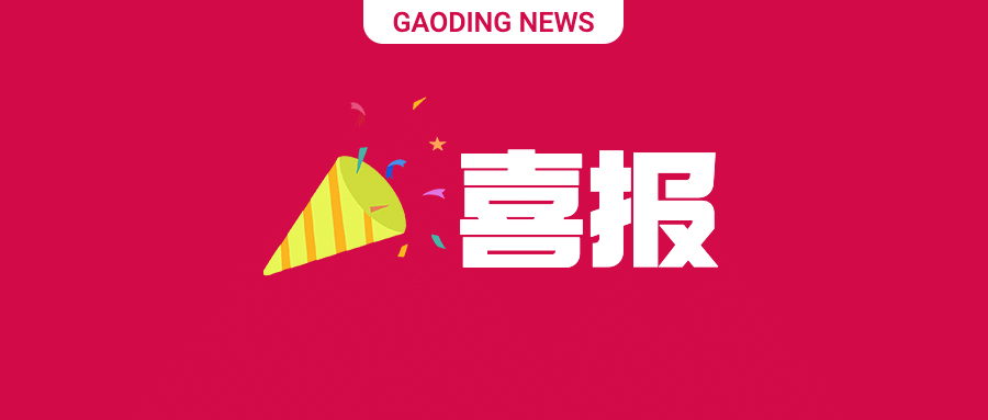 创意emoji喜报祝贺公众号首图预览效果