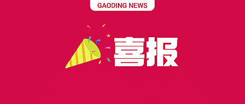 创意emoji喜报祝贺公众号首图