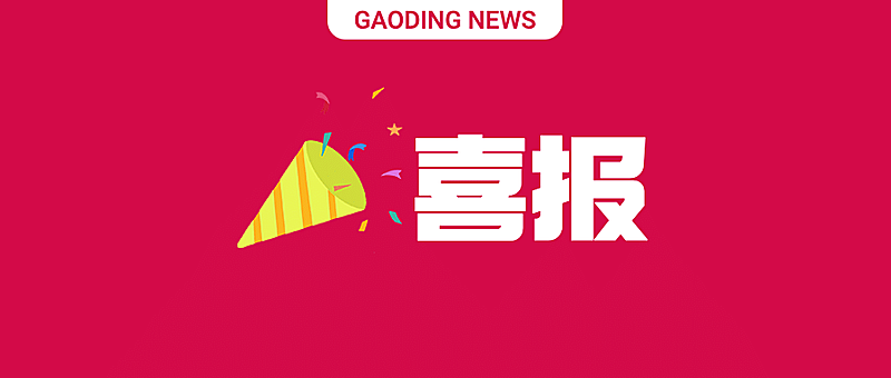创意emoji喜报祝贺公众号首图