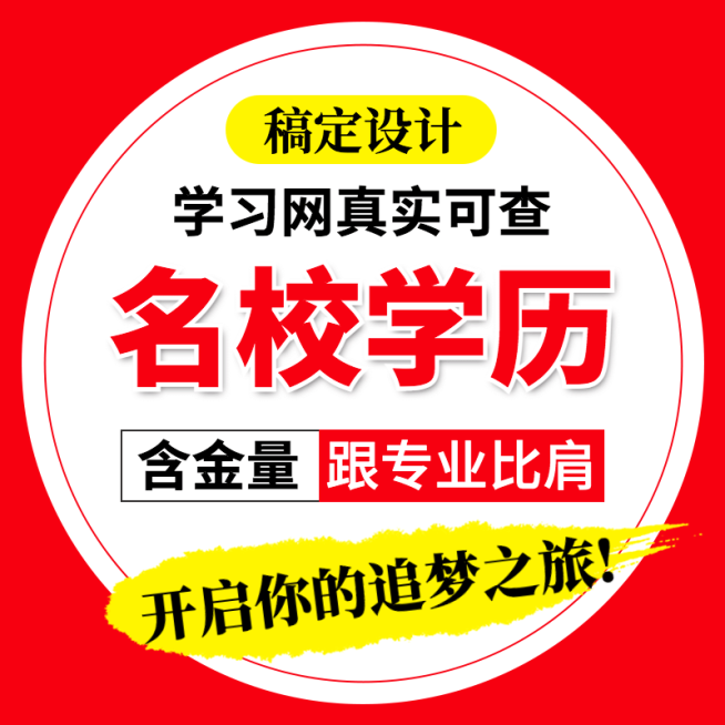 教育培训/名校学历/直通车主图预览效果
