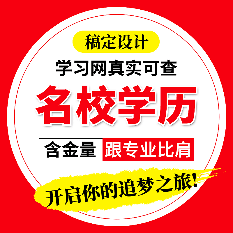 教育培训/名校学历/直通车主图