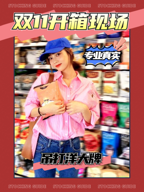 双十一营销开箱模板预览效果