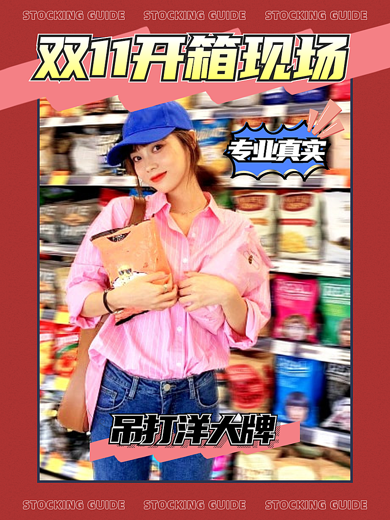 双十一营销开箱模板