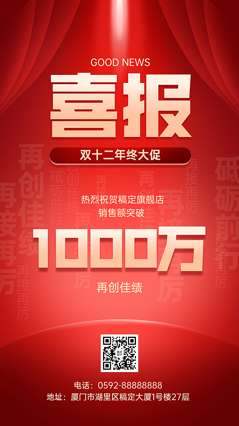 双十二红色喜庆喜报手机海报