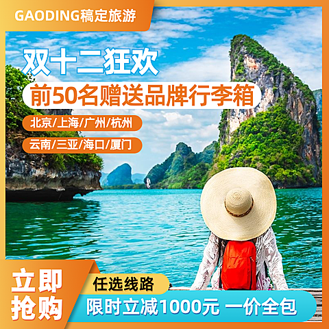 旅游双12线路营销电商海报促销主图