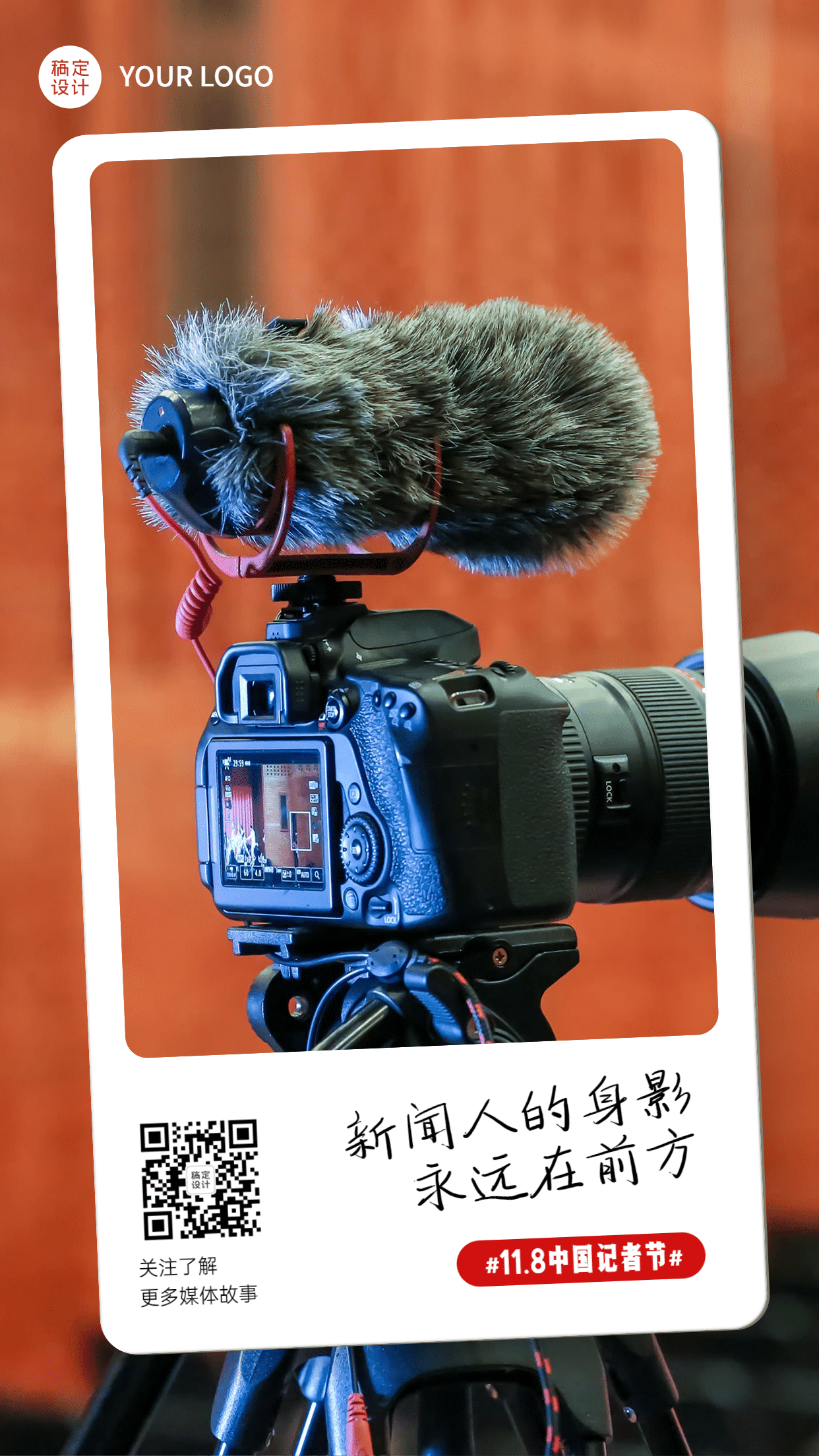 政务媒体中国记者节宣传实景手机海报预览效果