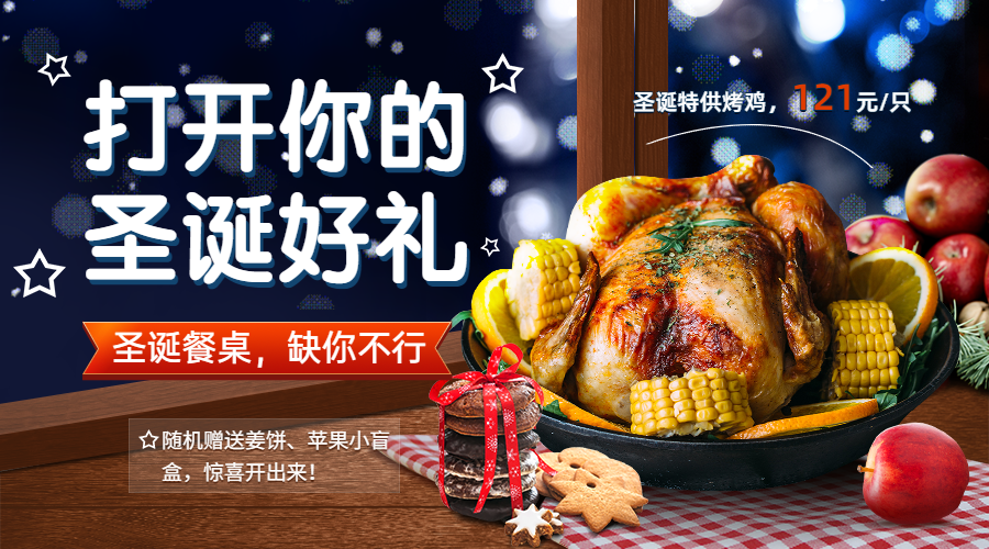 圣诞节西餐餐饮营销促广告banner预览效果