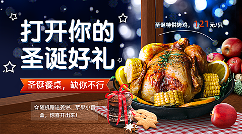 圣诞节西餐餐饮营销促广告banner