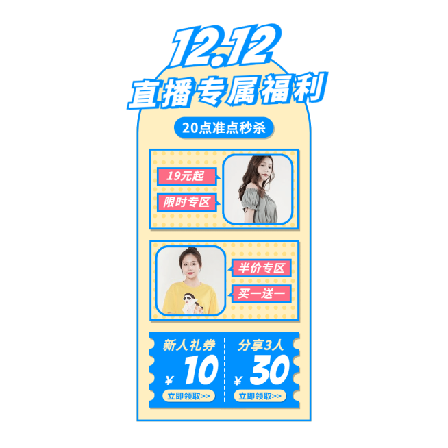 可爱双十二服装女装贴片预览效果