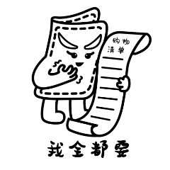 双十一我全都要GIF动态表情包预览效果